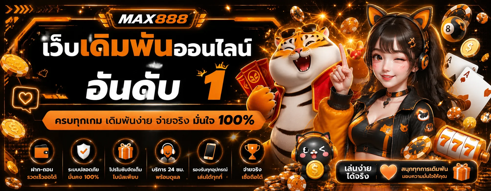 ฟีเจอร์เด่น